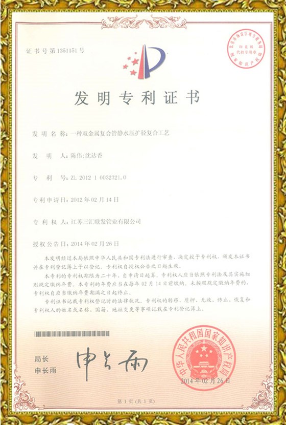 一種雙金屬復合管靜水壓擴徑復合工藝