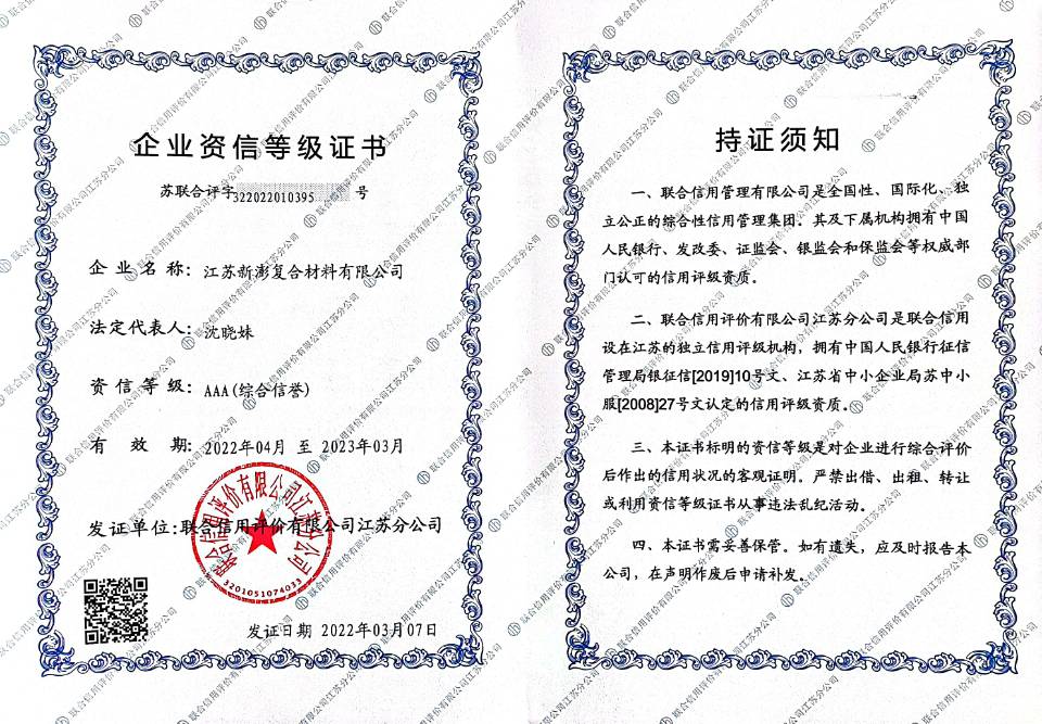 資信等級(jí)證書
