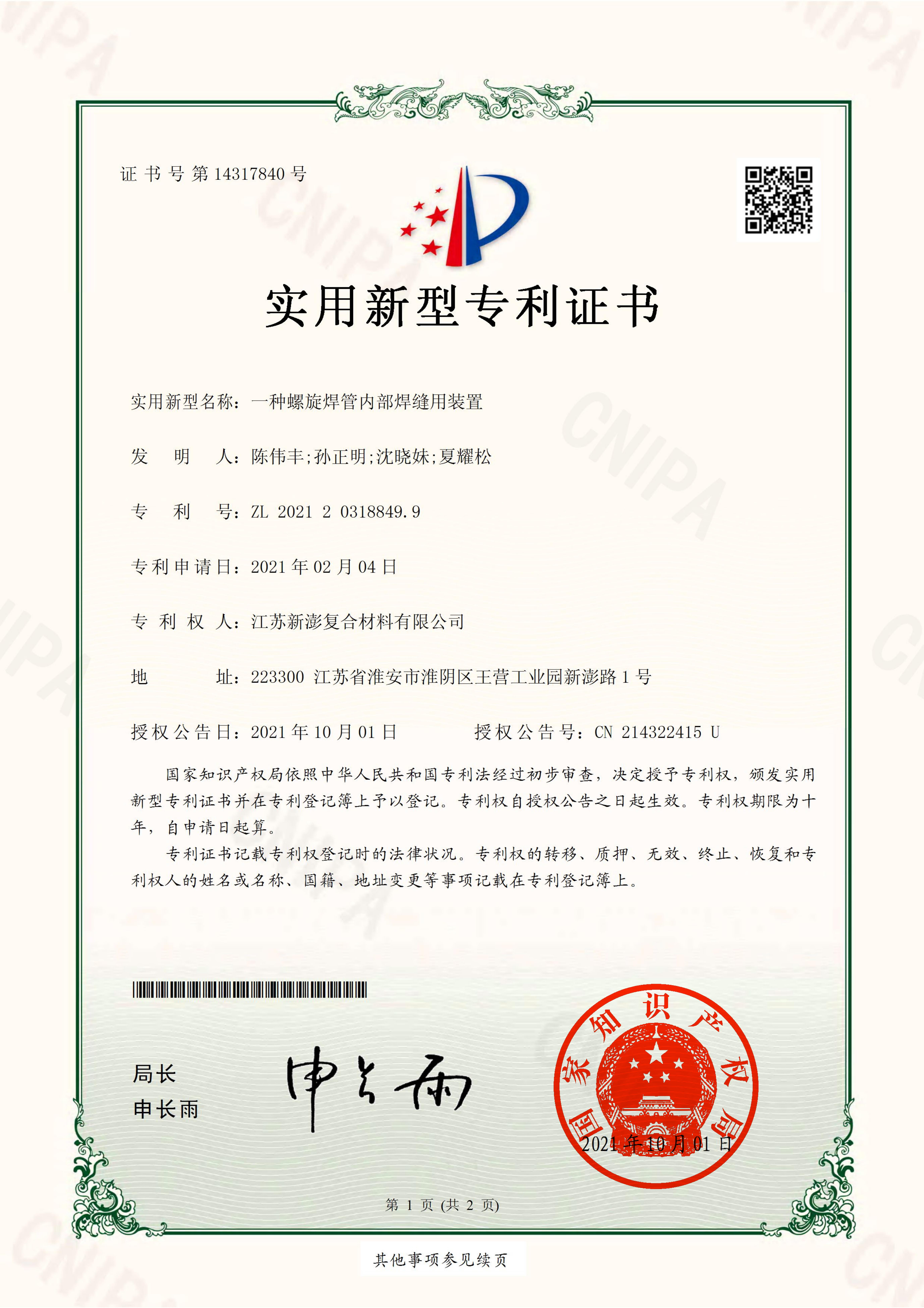 一種螺旋焊管內(nèi)部焊縫用裝置