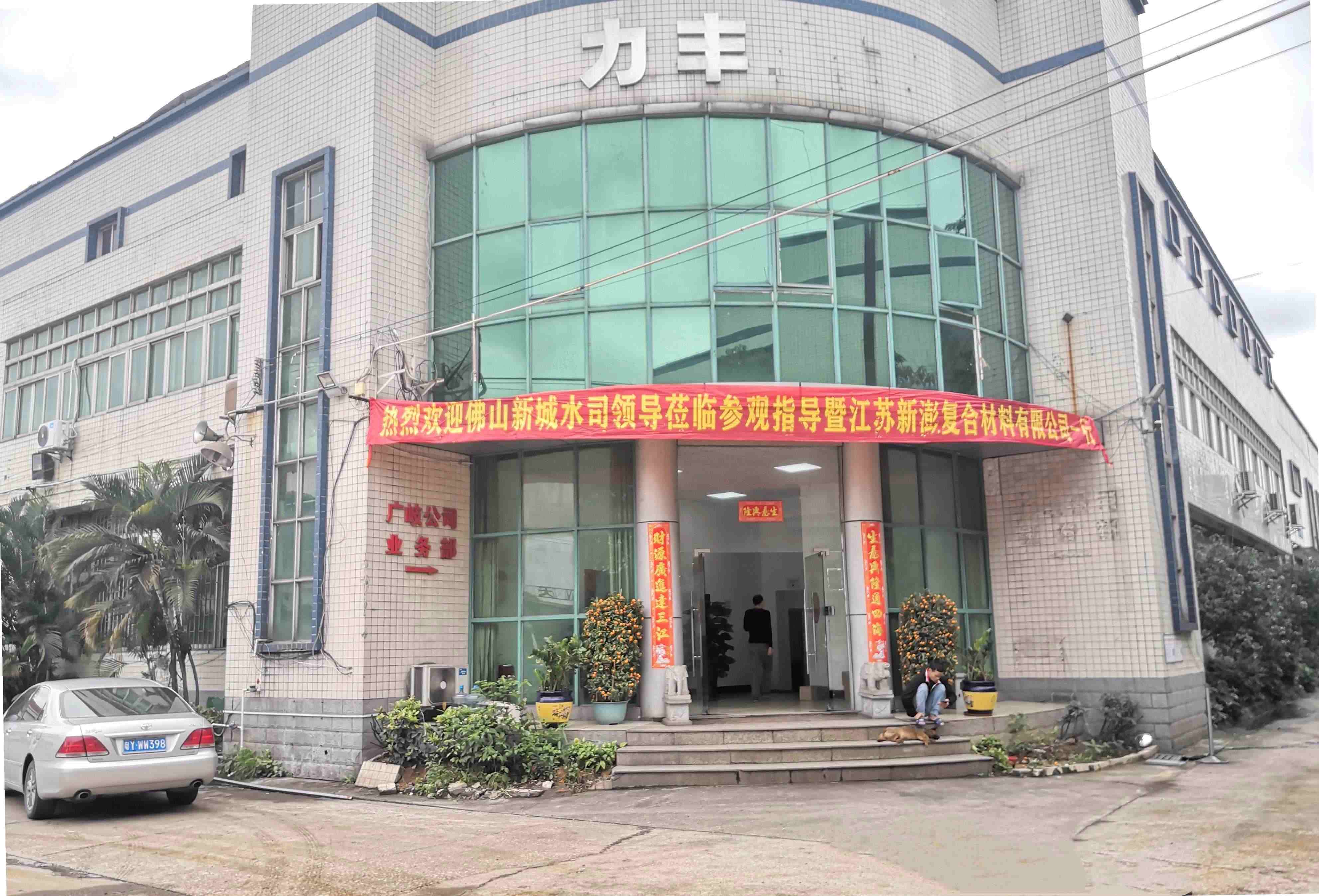 5.7 佛山交流會(huì)