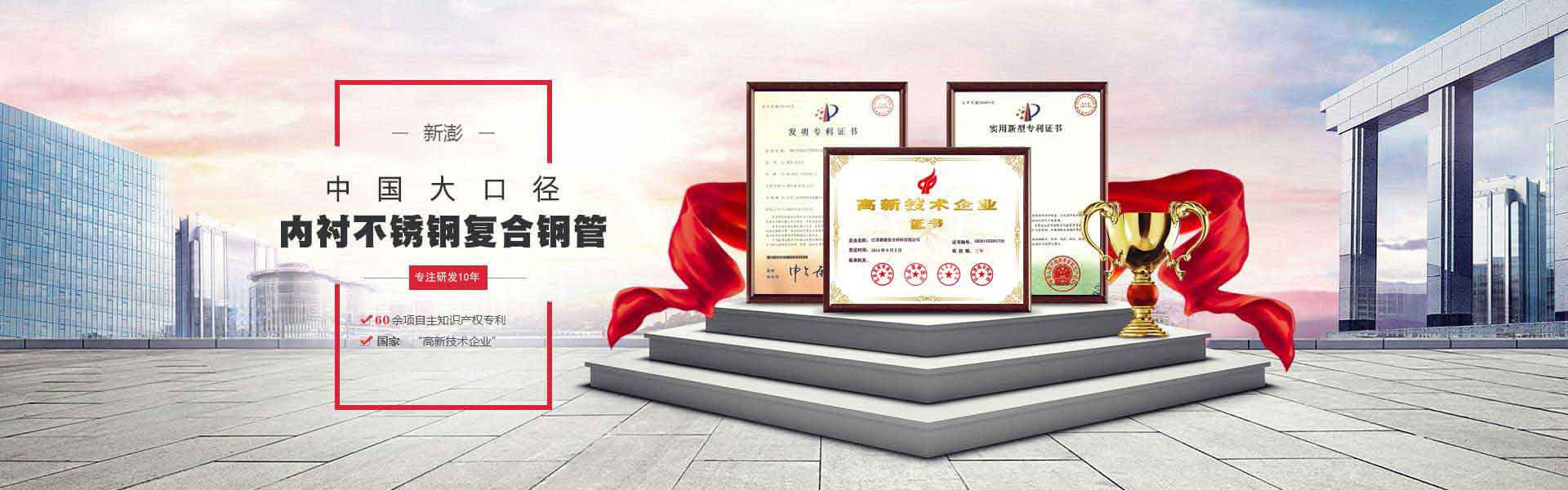內(nèi)襯不銹鋼復(fù)合鋼管